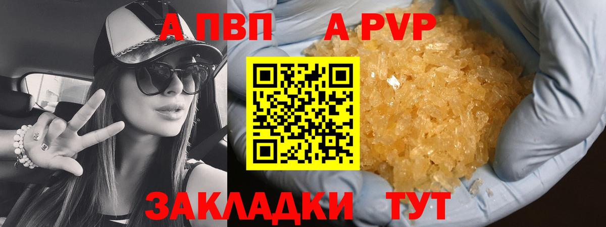 Камышлов  APVP Соль  Вход с VPN  A-PVP VHQ 