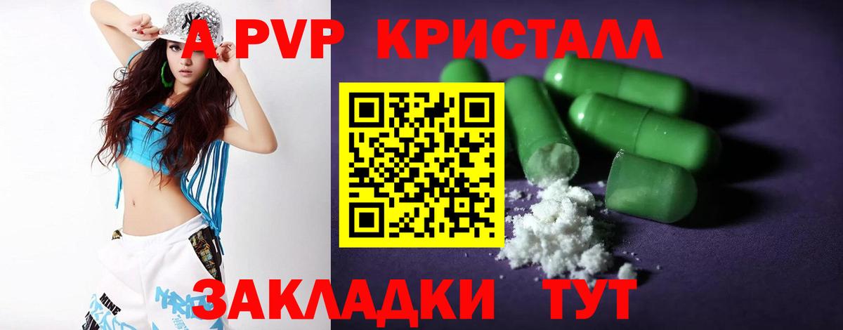 A PVP кристаллы Камышлов