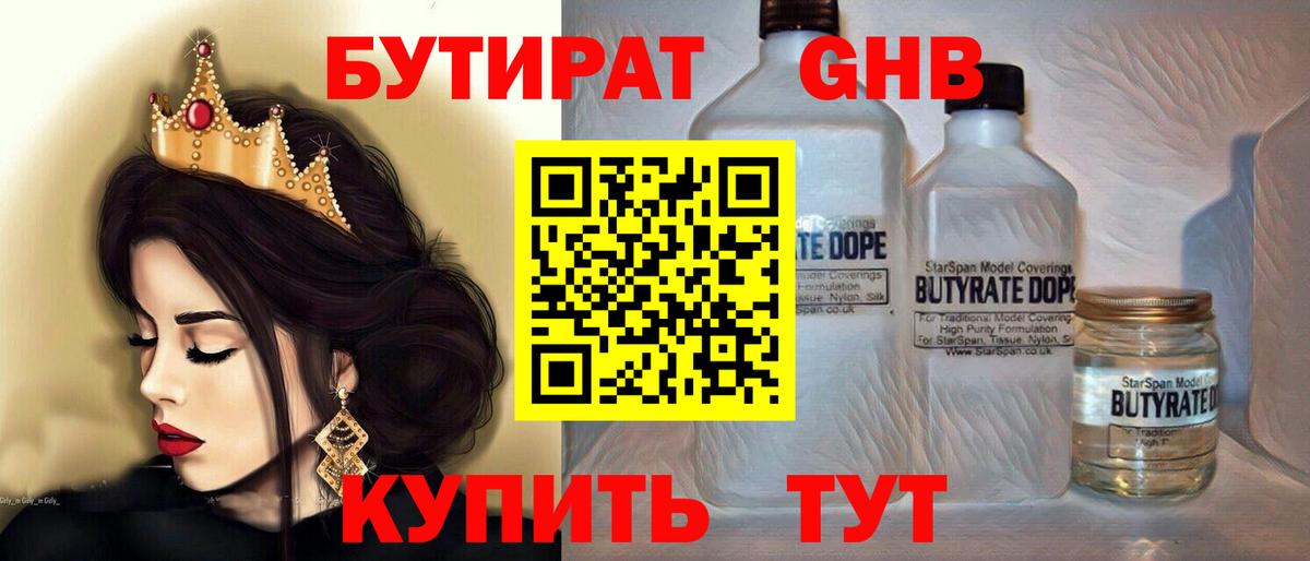 БУТИРАТ бутик  Бутират  Камышлов  Вход с VPN 