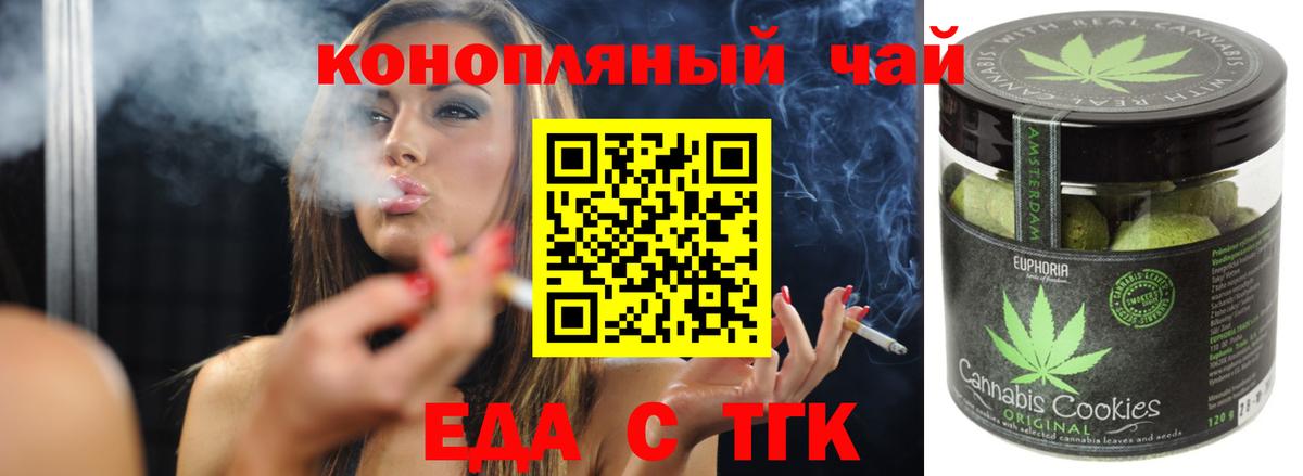 Печенье с ТГК марихуана Камышлов