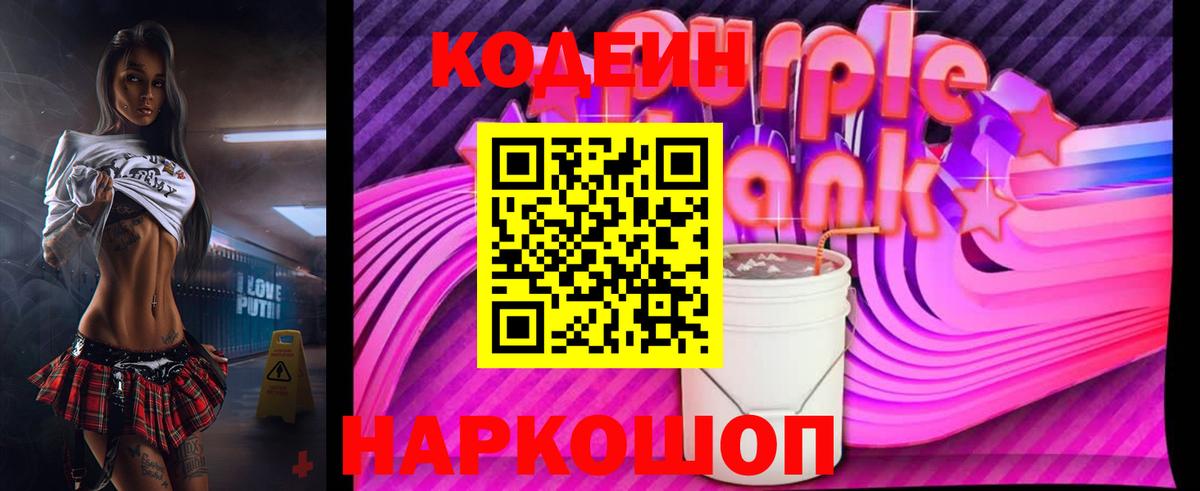 Кодеин напиток Lean (лин) Камышлов