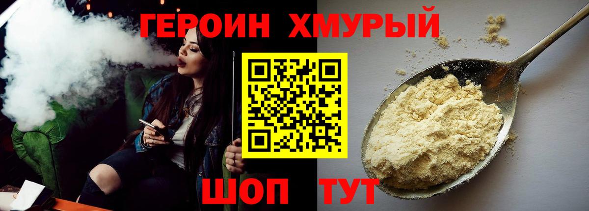 Камышлов  ГЕРОИН хмурый  Вход с VPN 