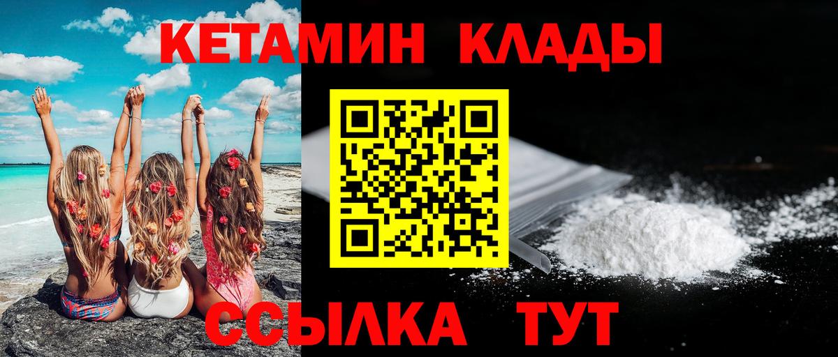 КЕТАМИН ketamine Камышлов