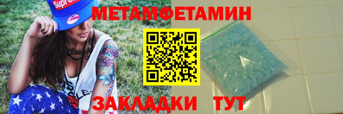 Первитин Methamphetamine  Вход с VPN  Камышлов  Первитин Methamphetamine 